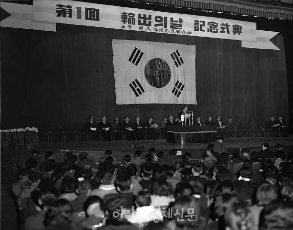 1964년 12월 5일 서울시민회관에서 열린 ‘제1회 수출의 날 기념식.’ 수출 1억 달러 달성을 기념하기 위해 이날을 만들었다. [사진-국가기록원]