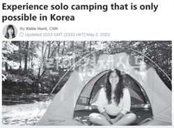 미국 CNN 케이티 헌트 기자가 우리나라를 찾아 ‘나 홀로 캠핑’을 하면서 ‘안전 한국’을 증명해 보였다. [사진 - 유튜브 캡처]
