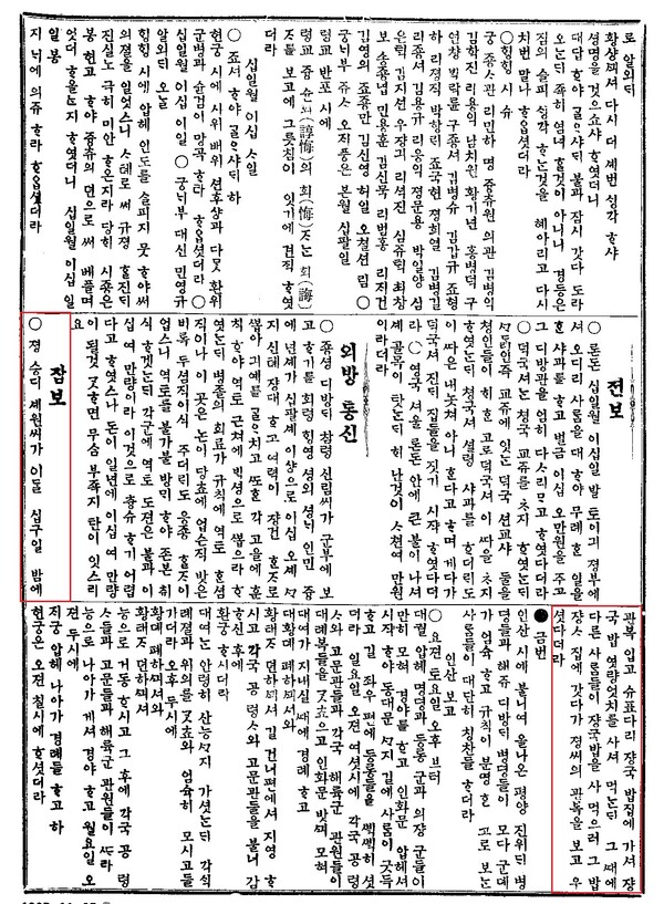 붉게 표시된 부분이 《독립신문》에 실린 해당 기사다. ‘잡보’란 현재 신문의 사회면을 뜻한다. [자료-국립중앙도서관]