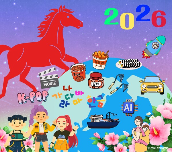 2026년, 새해에는 이렇게 외쳐보자